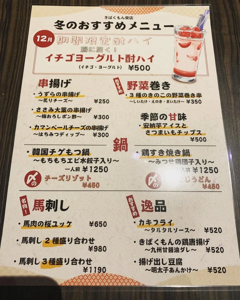 ((きばくもん栄新おすすめメニュー))