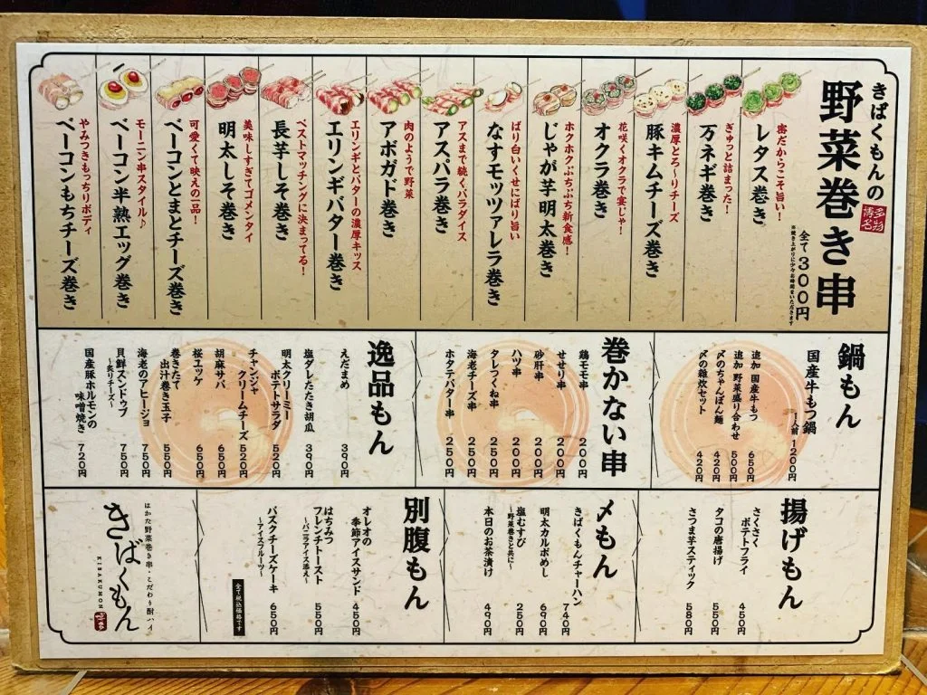 ((当店メニューのラインナップ!))@栄/居酒屋/フルーツ酎ハイ/野菜巻き串