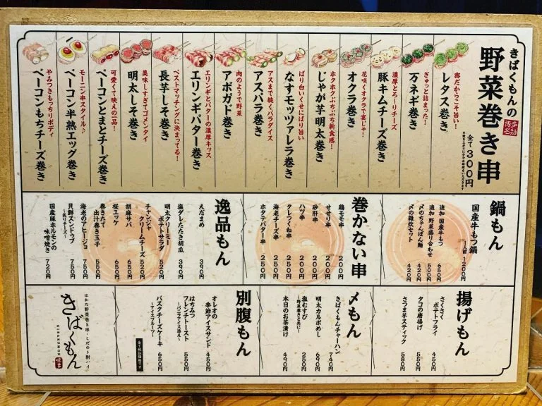((当店メニューのラインナップ！))@栄/居酒屋/フルーツ酎ハイ/野菜巻き串