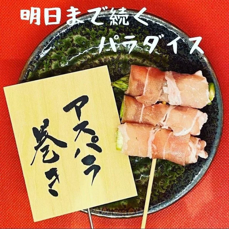 ((Vo7 明日まで続くパラダイス　アスパラ巻き串))@栄/居酒屋/野菜巻き串/フルーツ酎ハイ