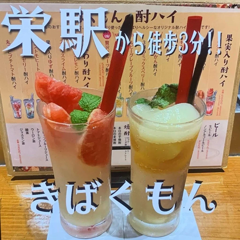 ((栄でお店をお探しなら是非きばくもんへ！))@栄/居酒屋/フルーツ酎ハイ/野菜巻き串