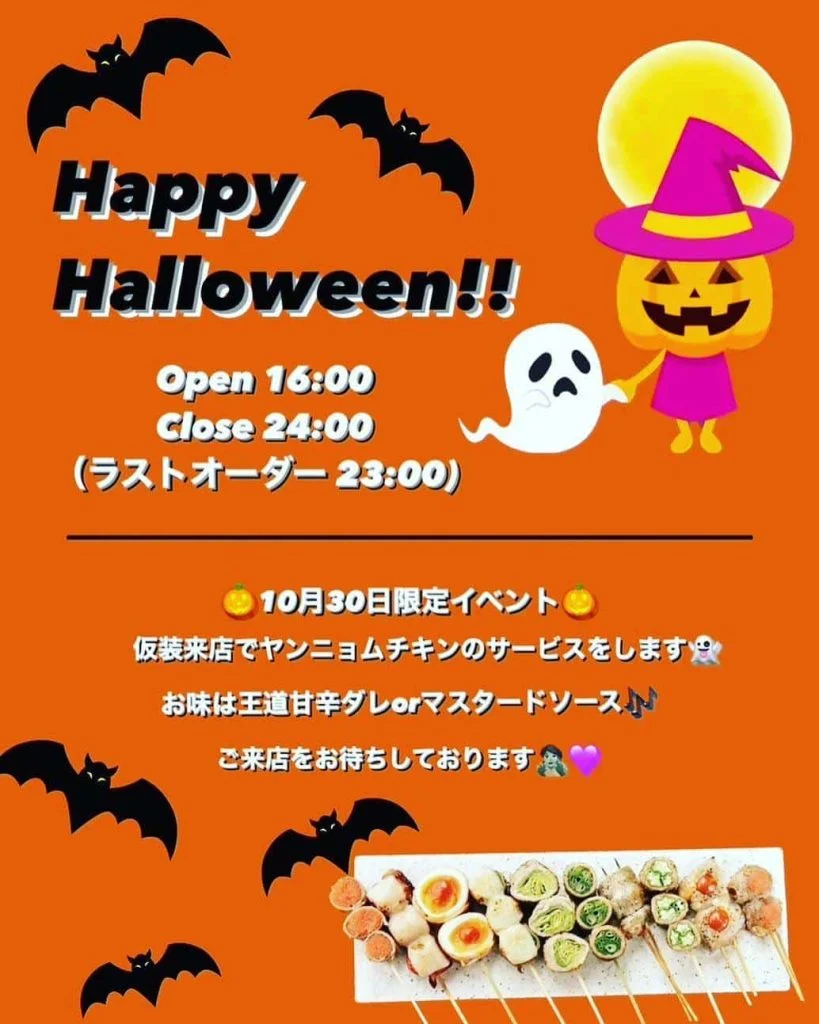 ((きばくもん栄ハロウィンナイト！！))@栄/居酒屋/野菜巻き串/フルーツ酎ハイ