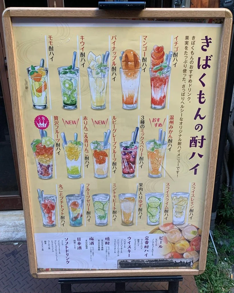((きばくもんドリンクメニュー看板！))@栄/居酒屋/フルーツ酎ハイ/野菜巻き串