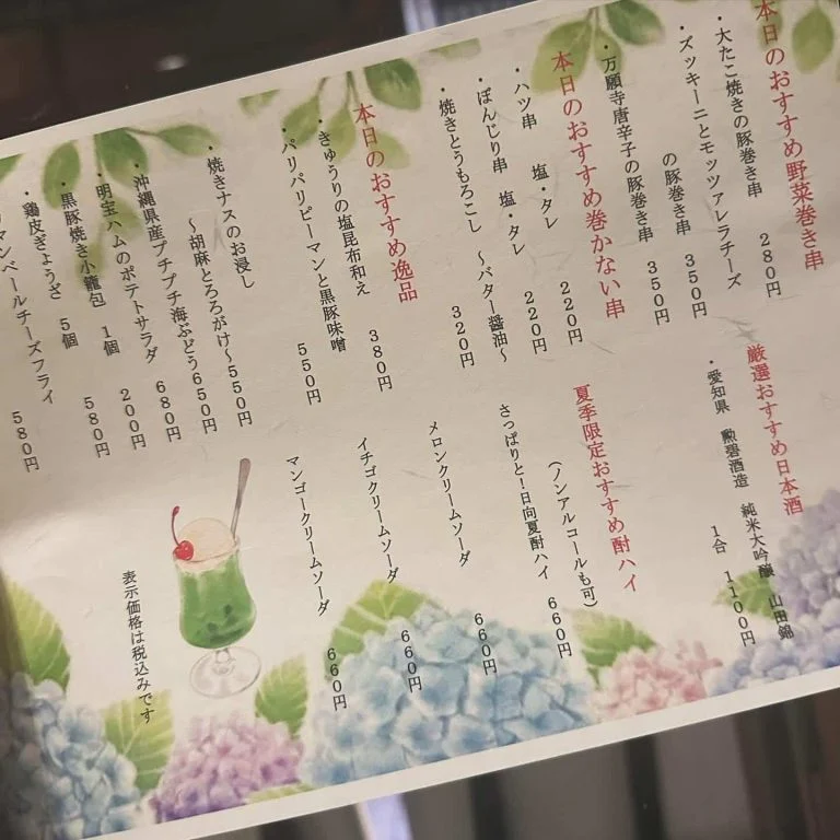 ((栄でお店をお探しならきばくもんへ!))@野菜巻き串/栄/フルーツ酎ハイ/居酒屋