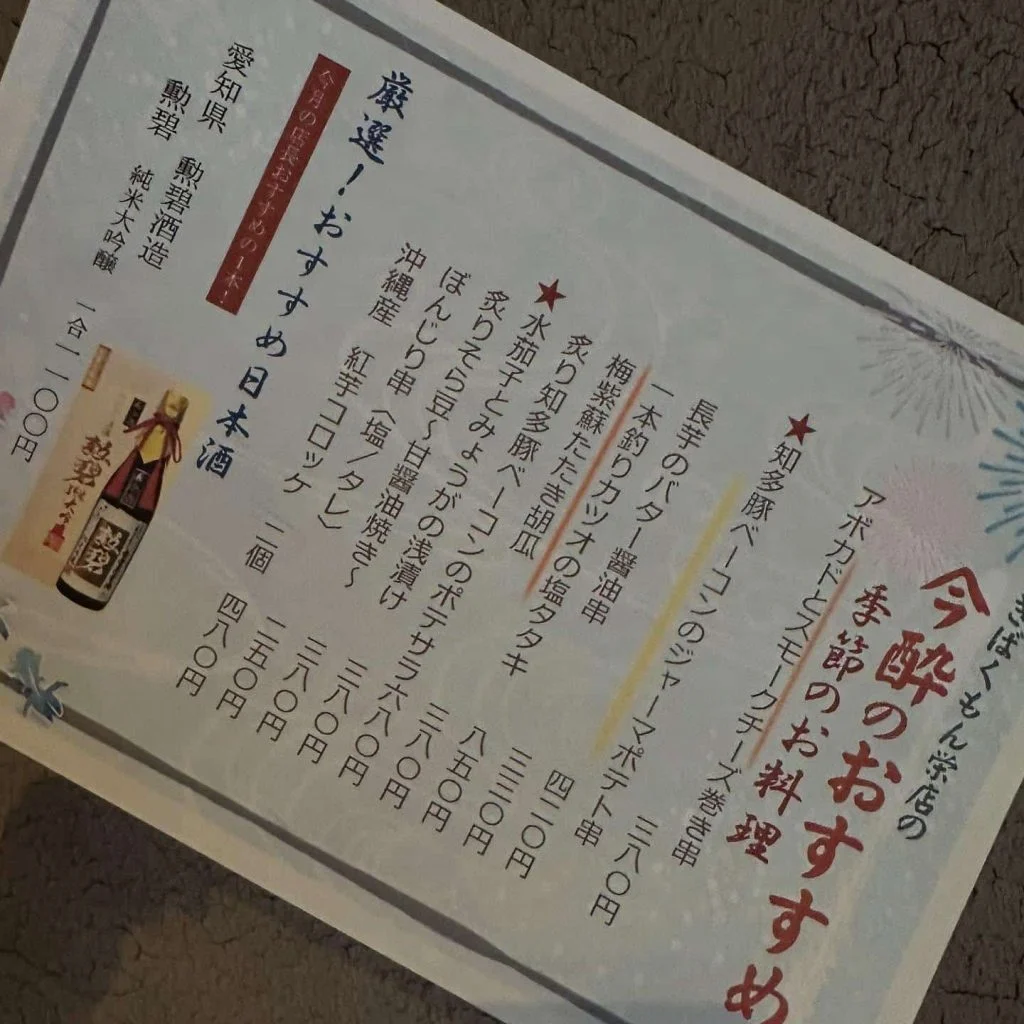 ((栄でお店をお探しならきばくもんへ！))@野菜巻き串/栄/フルーツ酎ハイ/居酒屋