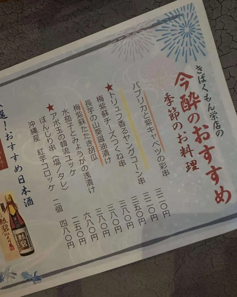 ((栄でお店をお探しならきばくもんへ！))@野菜巻き串/栄/フルーツ酎ハイ/居酒屋