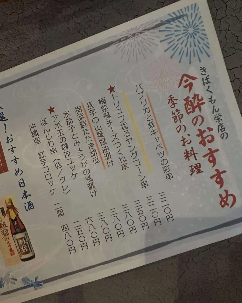 ((栄でお店をお探しならきばくもんへ！))@野菜巻き串/栄/フルーツ酎ハイ/居酒屋