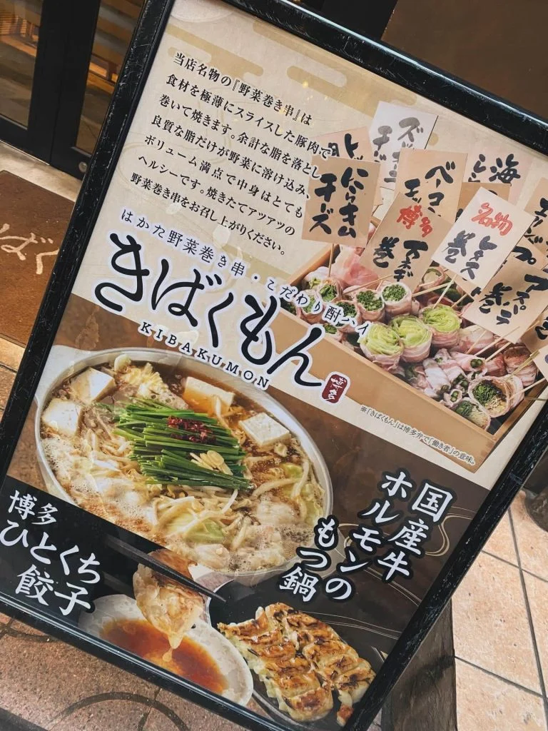 栄でお店をお探しならきばくもんへ!@野菜巻き串/栄/フルーツ酎ハイ/居酒屋/博多野菜巻き串といえばきばくもん