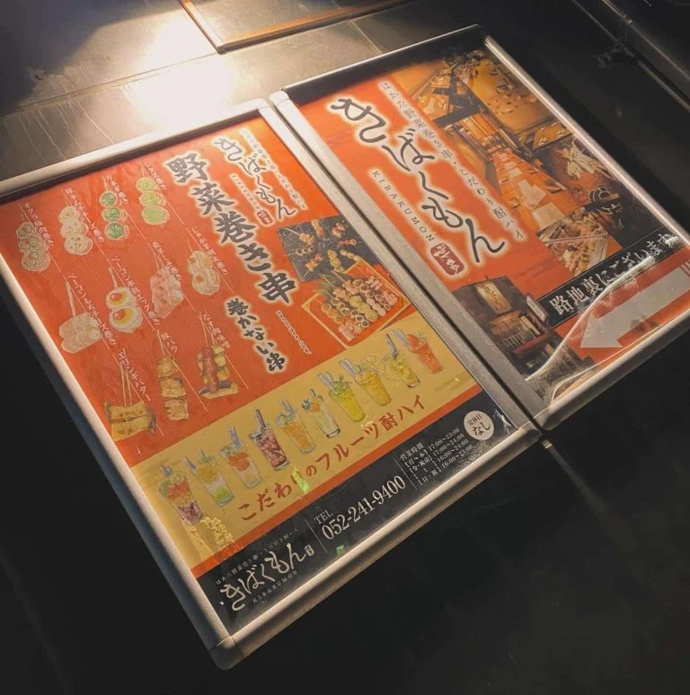 栄でお店をお探しならきばくもんへ!@野菜巻き串/栄/フルーツ酎ハイ/居酒屋/博多野菜巻き串といえばきばくもん