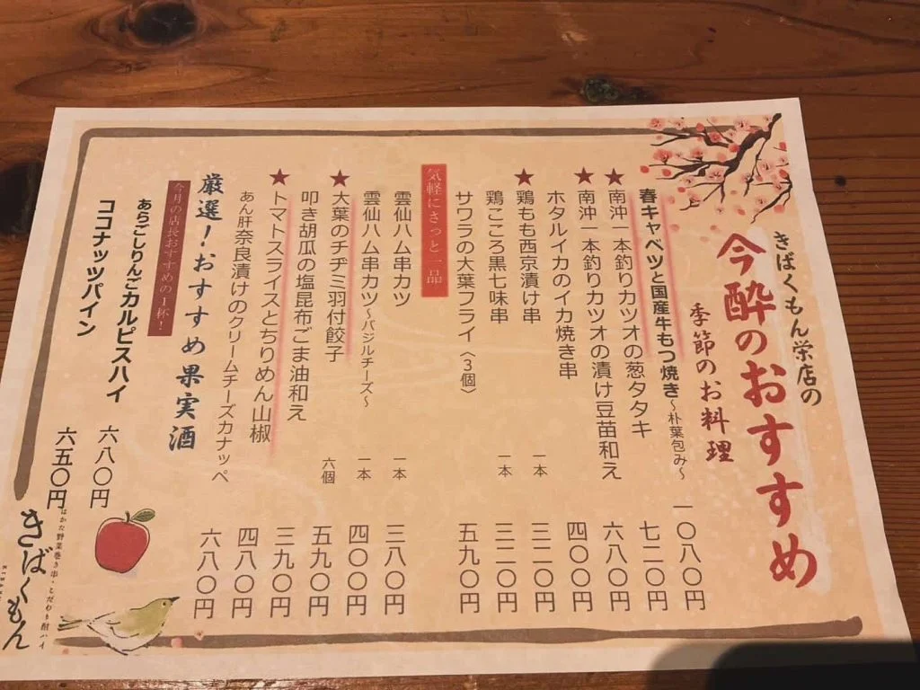 栄でお店をお探しならきばくもんへ!@野菜巻き串/栄/フルーツ酎ハイ/居酒屋/博多野菜巻き串といえばきばくもん