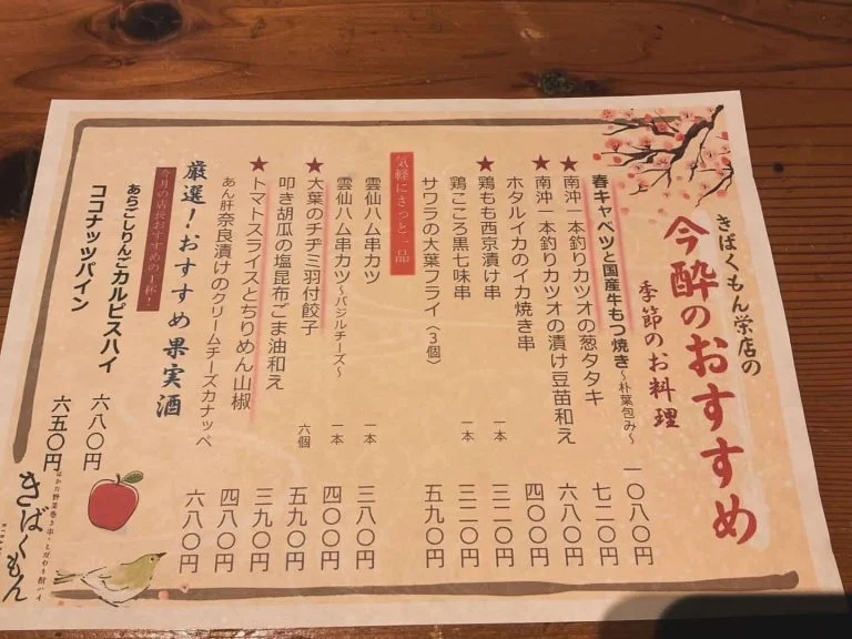 栄でお店をお探しならきばくもんへ!@野菜巻き串/栄/フルーツ酎ハイ/居酒屋/博多野菜巻き串といえばきばくもん
